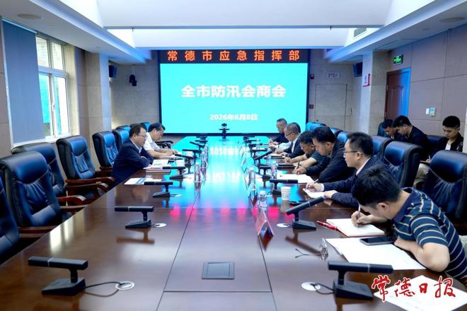 周振宇主持召开全市防汛会商会