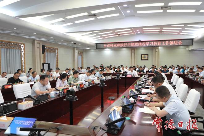 罗毅君主持召开常德市树立和践行正确政绩观学习教育工作推进会议