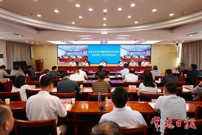 常德市安全生产视频会暨市应安委会2026年第二次全体成员会召开