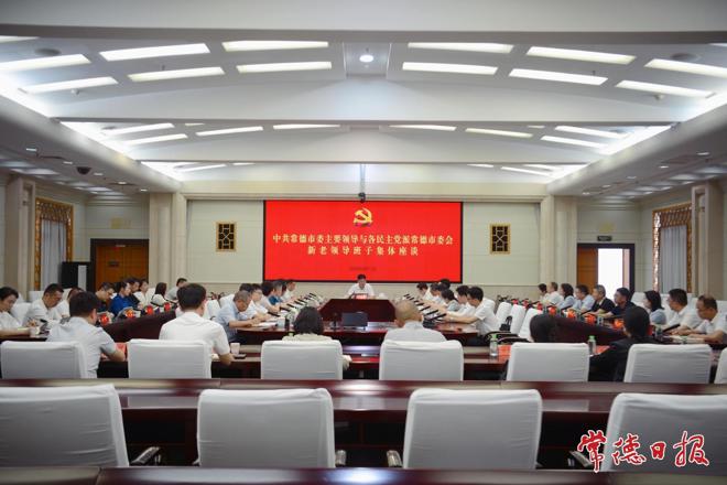 罗毅君与各民主党派市委会新老领导班子集体座谈 共同谱写常德多党合作事业和高质量发展新篇章
