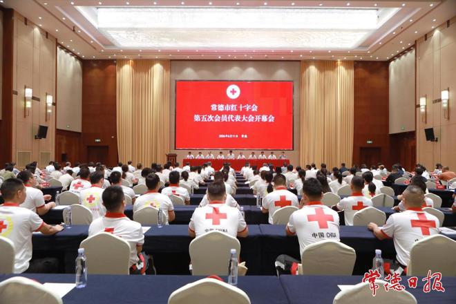 常德市红十字会第五次会员代表大会召开 罗毅君冷晓君讲话 周振宇出席