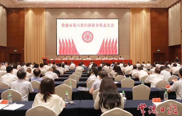 常德市第六次归侨侨眷代表大会开幕 罗毅君吴晖出席并讲话