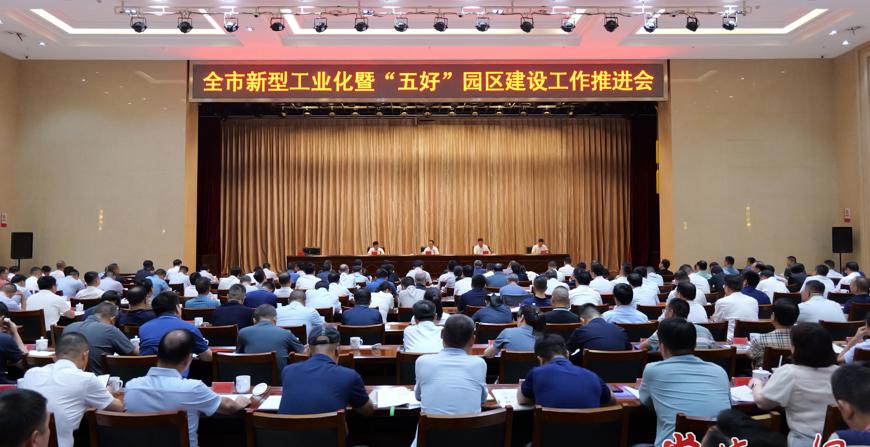 周振宇主持召开常德市新型工业化暨