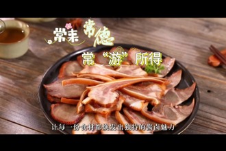 【常来常德 常