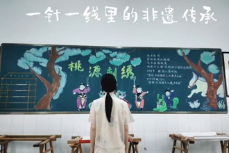 【新澳门葡京在线娱乐里 灵醒常德】桃源刺绣